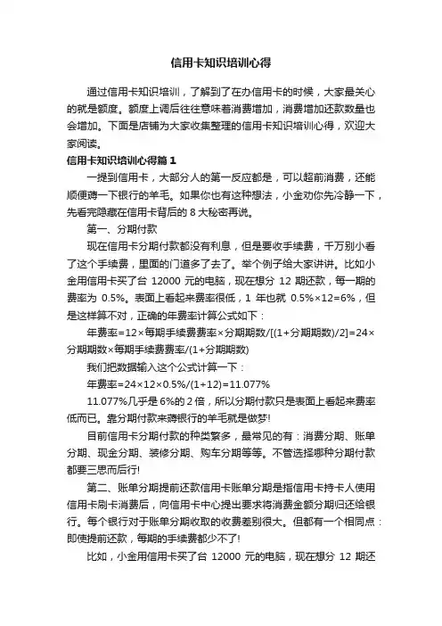 信用卡知识培训心得