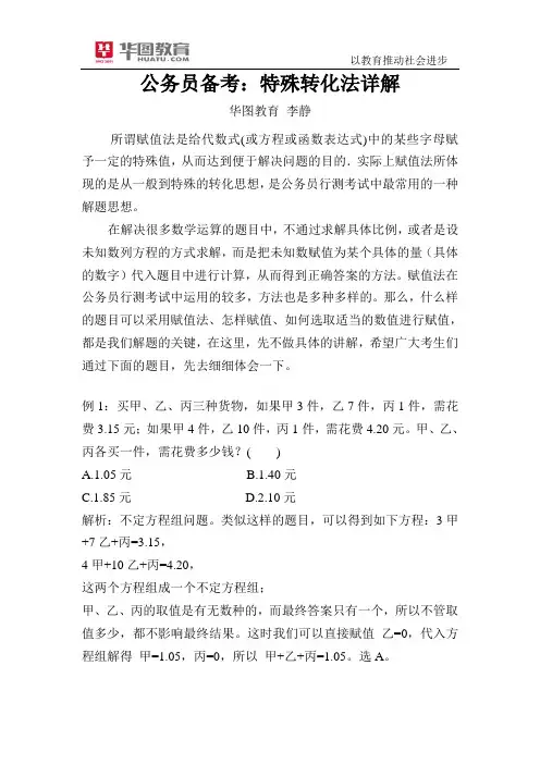 公务员备考：特殊转化法详解