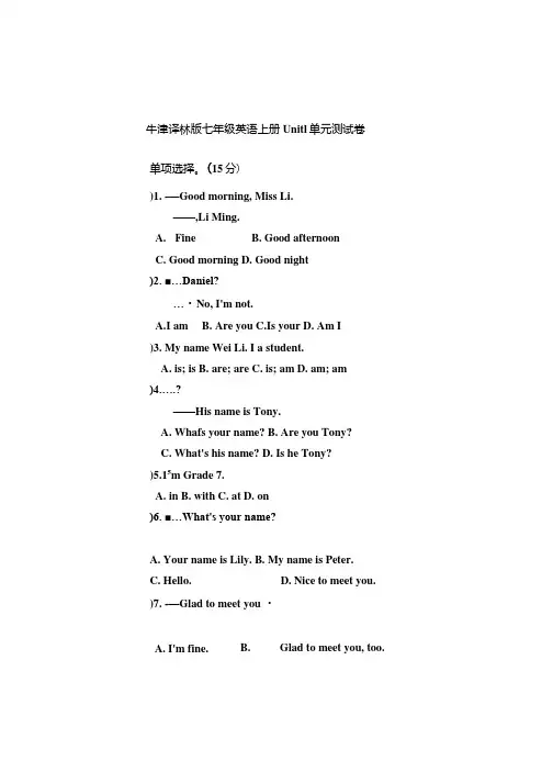 牛津译林版七年级英语上册Unit1单元测试卷.docx