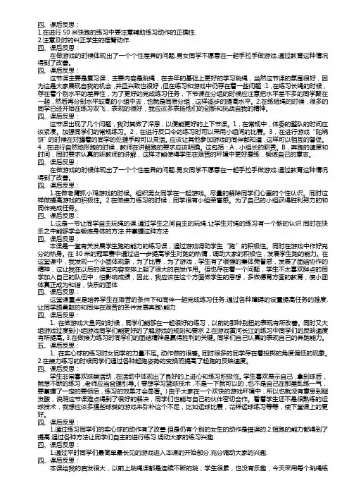 小学体育课后小结3