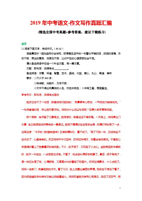 2019年中考语文-作文写作真题汇编(含答案)