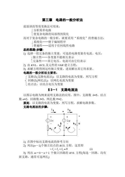 电路的一般分析法