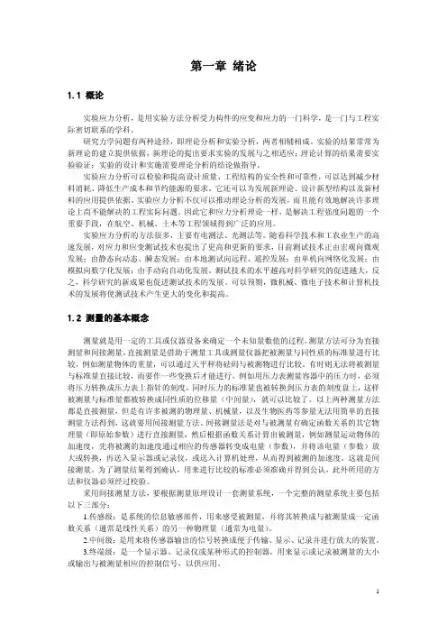 实验应力分析