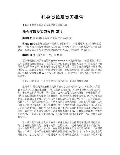 社会实践及实习报告