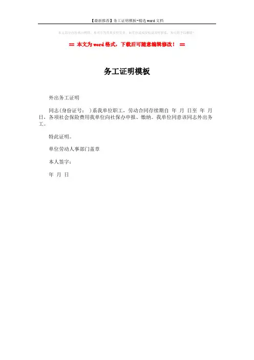 【最新推荐】务工证明模板-精选word文档 (1页)