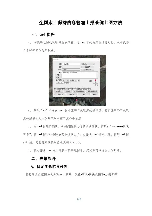 全国水土保持信息管理上报系统上图方法