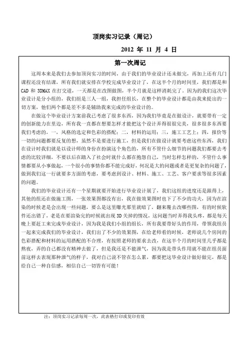装潢艺术设计顶岗实习24篇周记