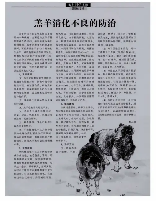 羔羊消化不良的防治