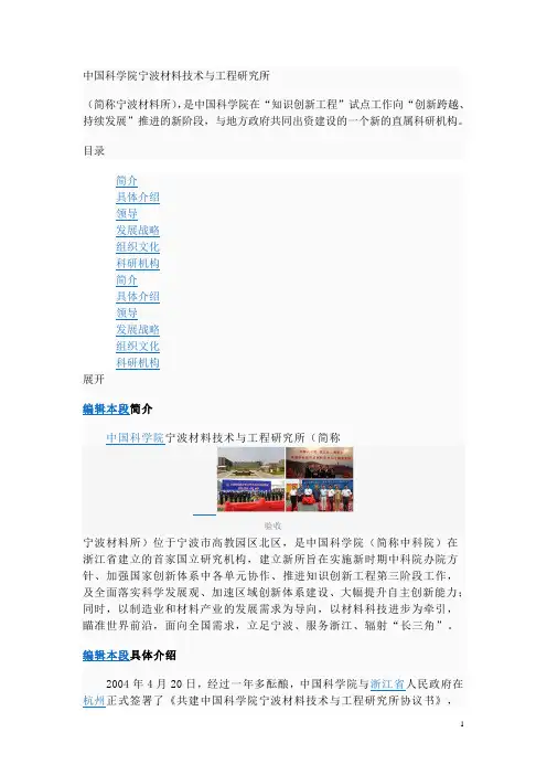 中国科学院宁波材料技术与工程研究所