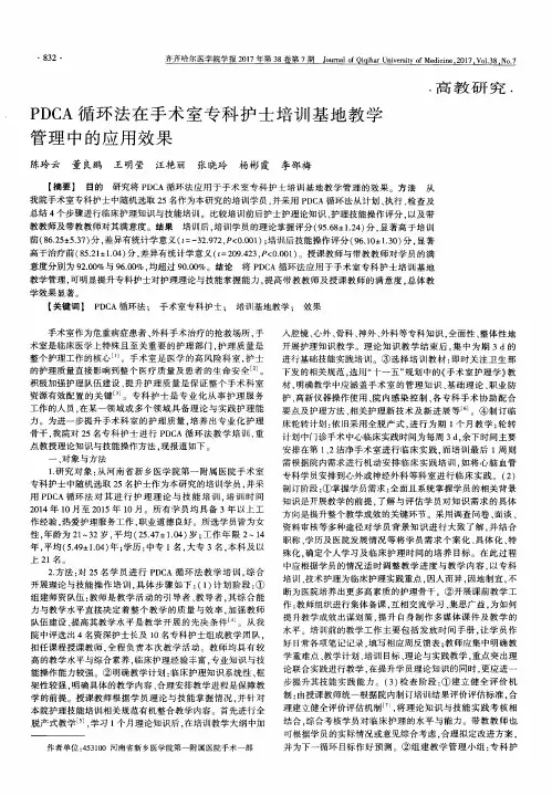 PDCA循环法在手术室专科护士培训基地教学管理中的应用效果