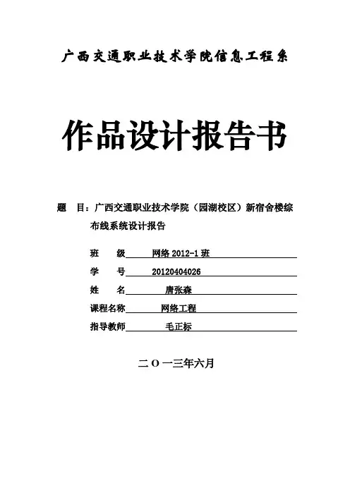 宿舍楼综布线系统设计报告