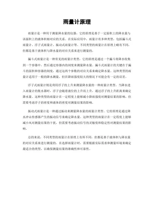 雨量计原理