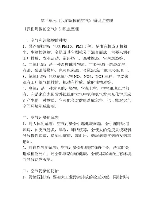 第二单元《我们周围的空气》知识点整理