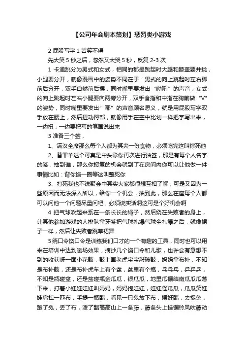 【公司年会剧本策划】惩罚类小游戏