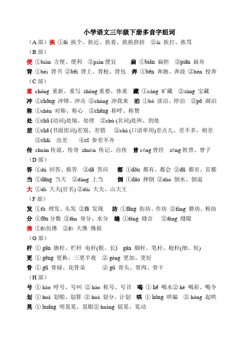 小学语文三年级下册多音字组词