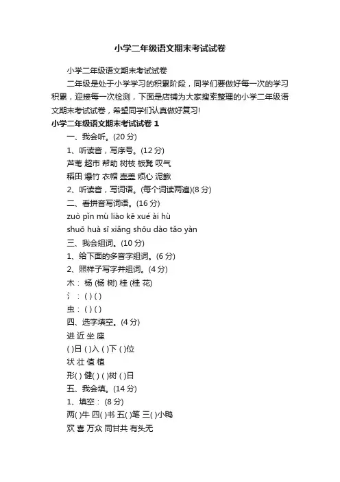 小学二年级语文期末考试试卷