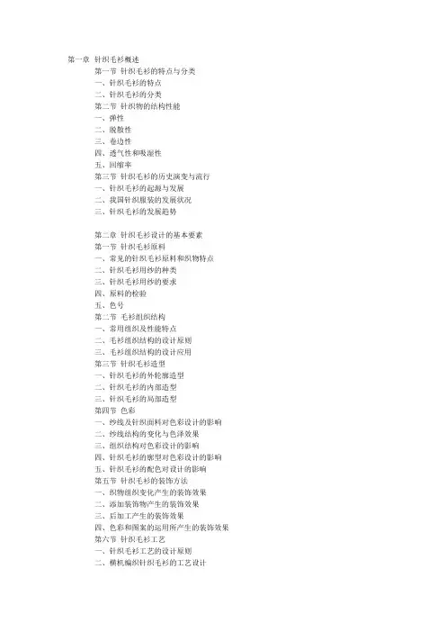 针织服装设计