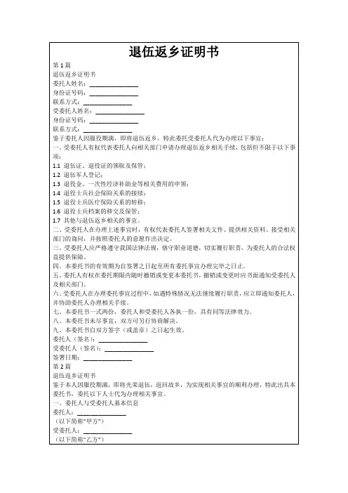 退伍返乡证明书