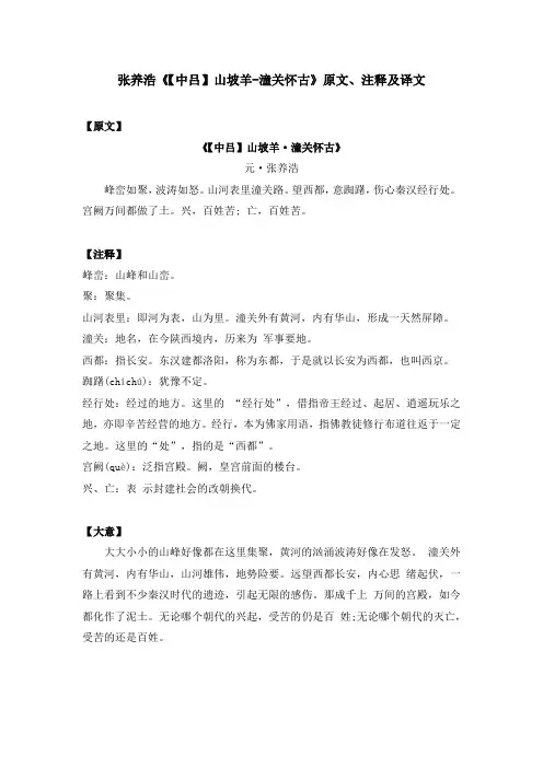 张养浩《【中吕】山坡羊-潼关怀古》原文、注释及译文