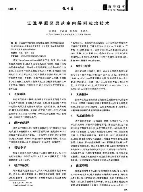 江淮平原区灵芝室内袋料栽培技术
