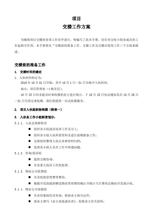 业主入伙方案(含流程图)