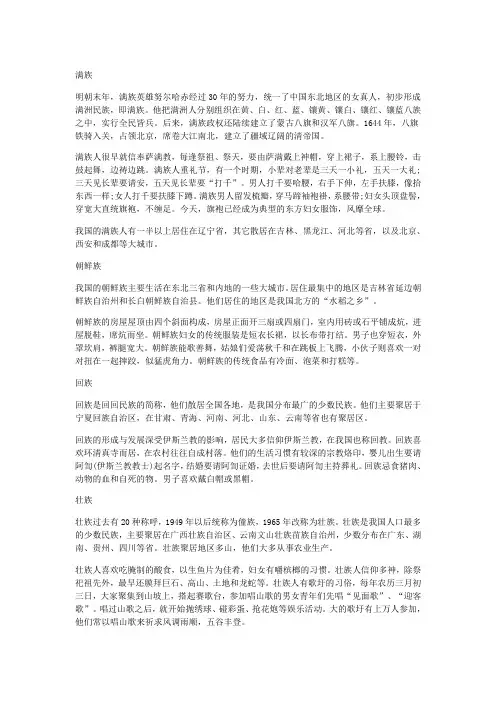 我国少数民族简介
