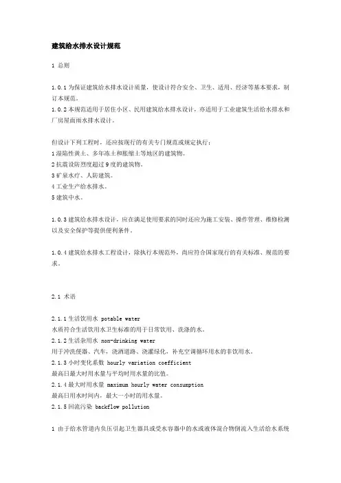 建筑给水排水设计规范