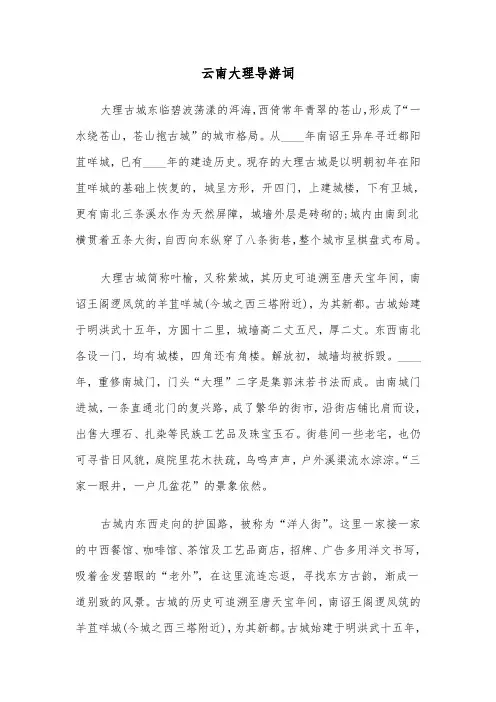 云南大理导游词（三篇）