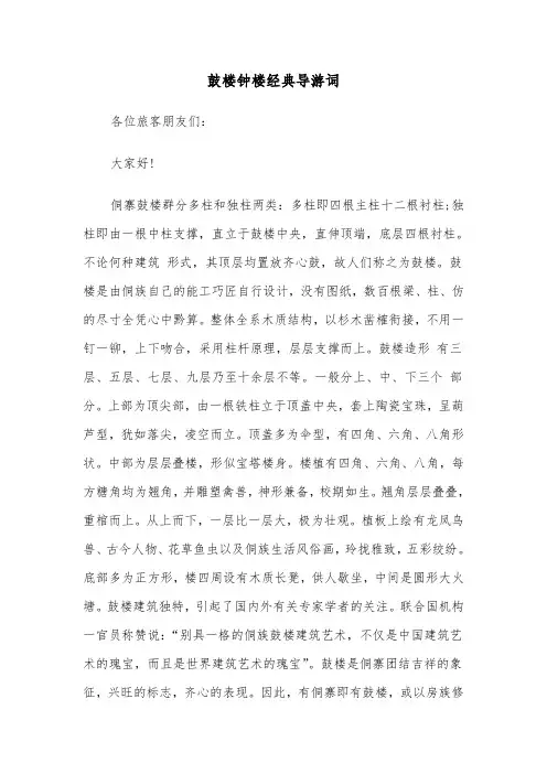 鼓楼钟楼经典导游词（2篇）