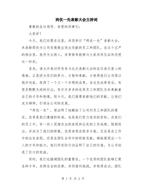 两优一先表彰大会主持词