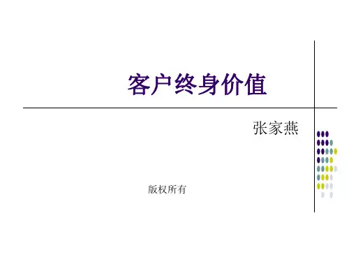 客户终身价值.