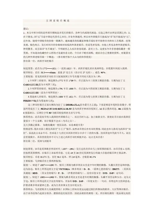 五国老银币概述