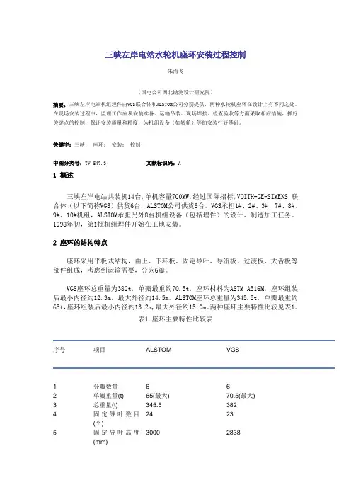 三峡左岸电站水轮机座环安装过程控制