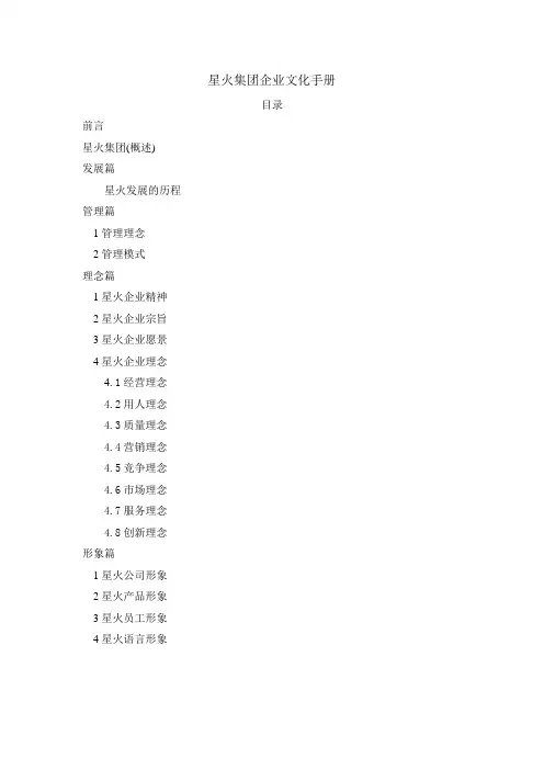 企业文化宣传手册