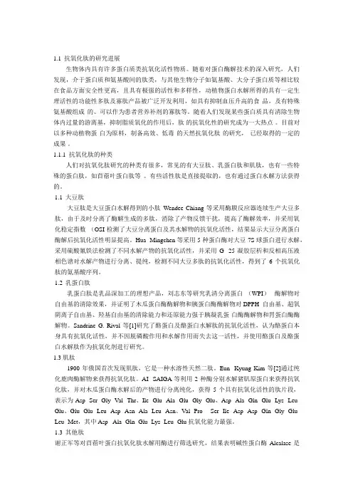 抗氧化肽的研究进展