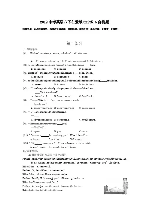 2019中考英语八下仁爱版unit5-6自测题.doc