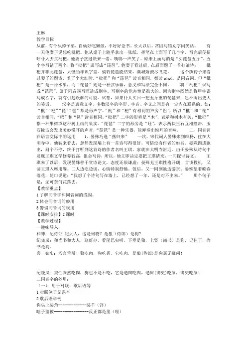 同音字教案