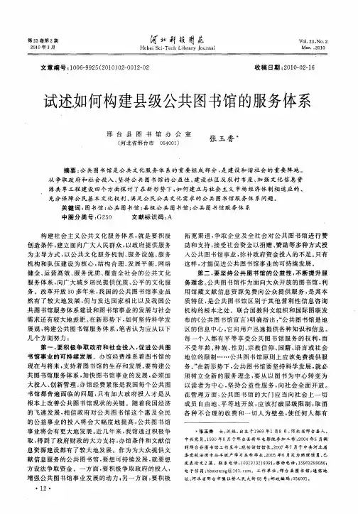 试述如何构建县级公共图书馆的服务体系
