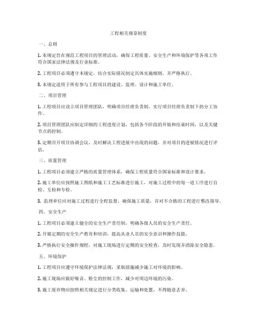 工程相关规章制度