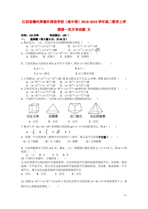 江西省赣州厚德外国语学校(高中部)2018-2019学年高二数学上学期第一次月考试题 文