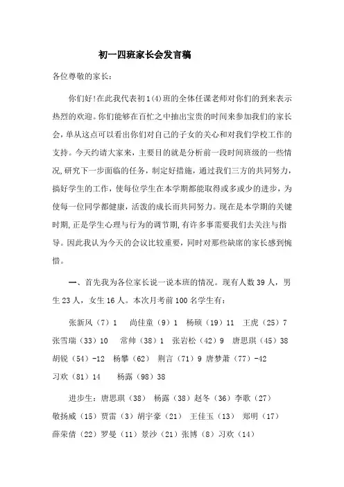 家长会准备材料