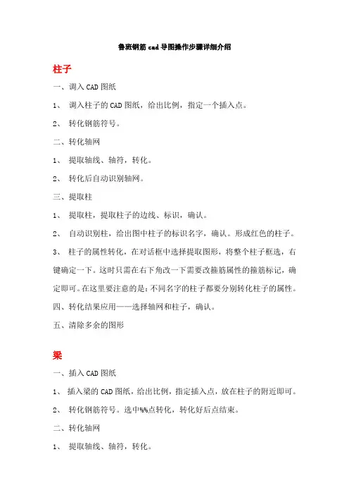 鲁班钢筋cad导图操作步骤详细介绍