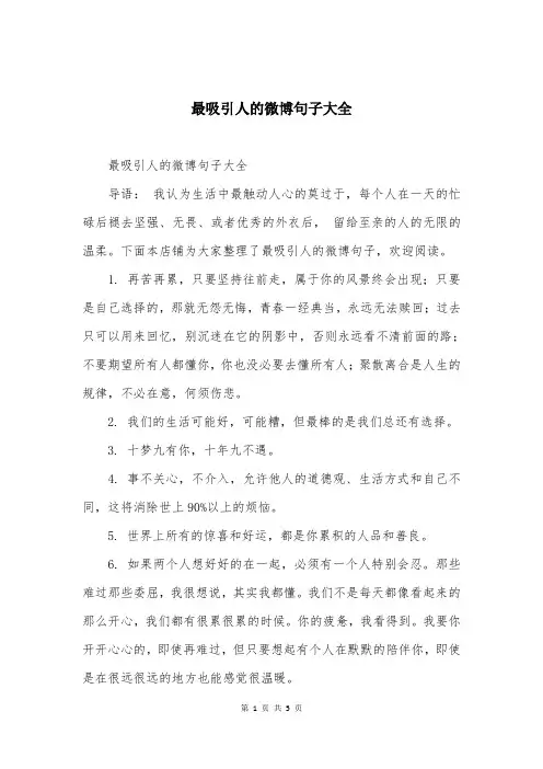 最吸引人的微博句子大全