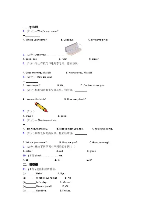【标准卷】天津小学英语三年级上册期末经典测试卷(答案解析)(1)