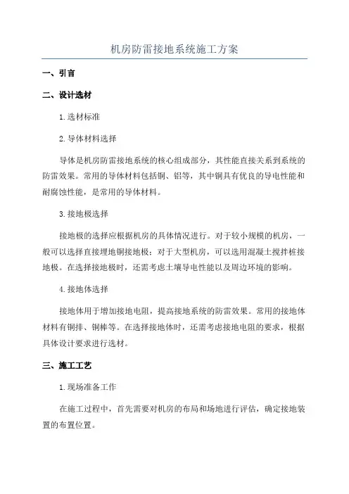 机房防雷接地系统施工方案