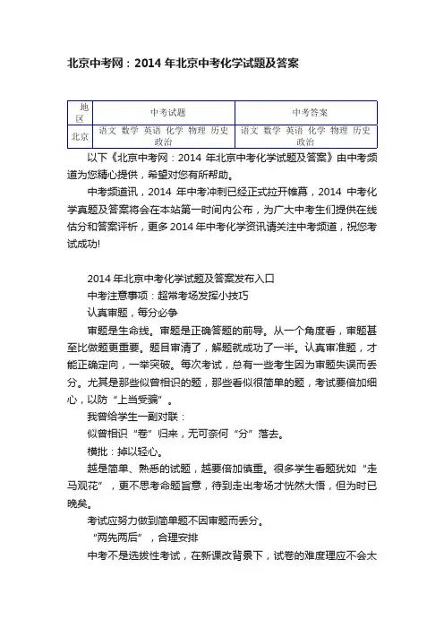 北京中考网：2014年北京中考化学试题及答案