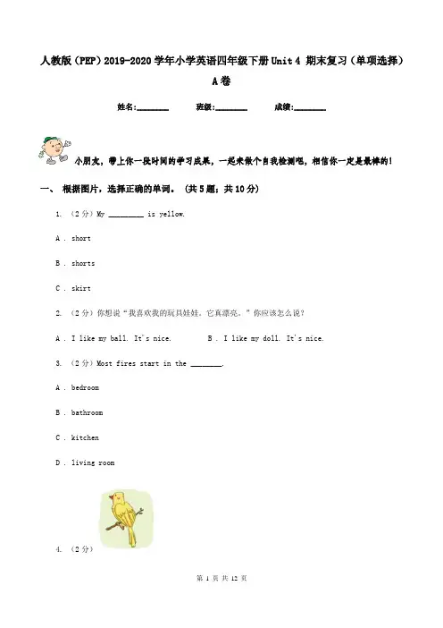 人教版(PEP)2019-2020学年小学英语四年级下册Unit 4 期末复习(单项选择)A卷
