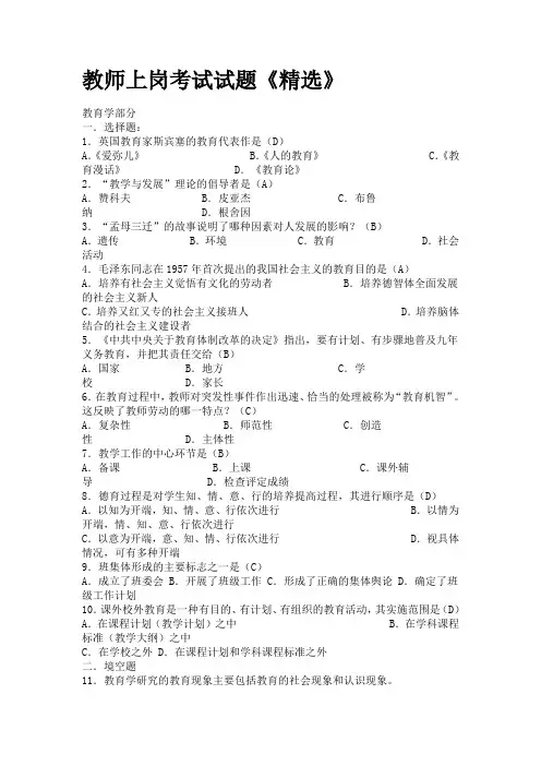 温州永嘉教师招聘教育学试卷