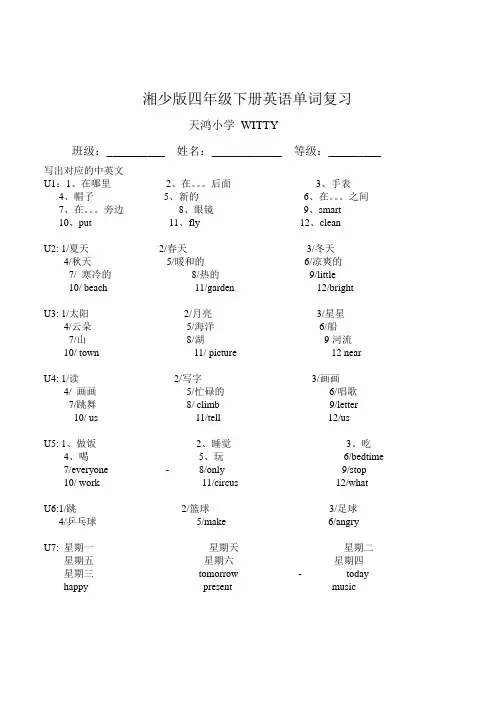 湘少版四年级下册英语单词复习