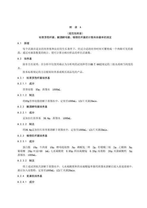 菌种测定方法